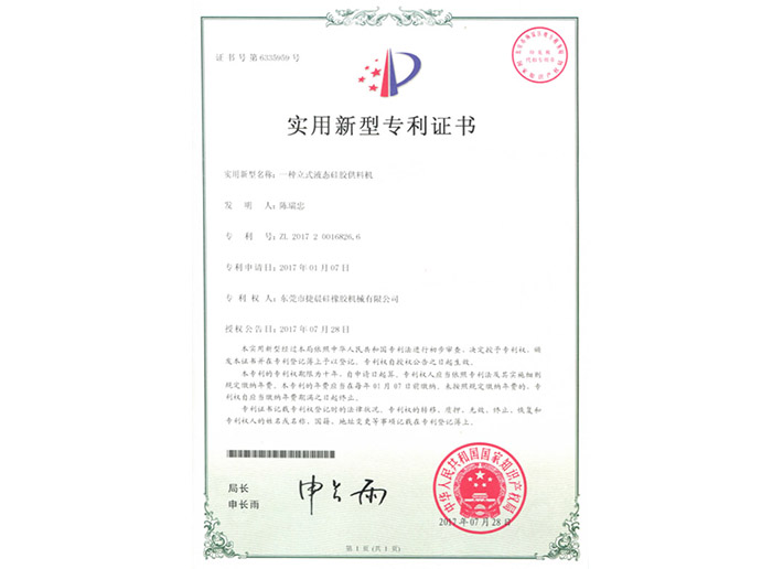 2017200168266實（shí）用（yòng）新型專利證書