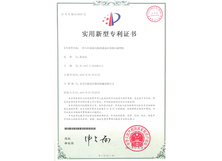 2017200168336實用新型專利證（zhèng）書