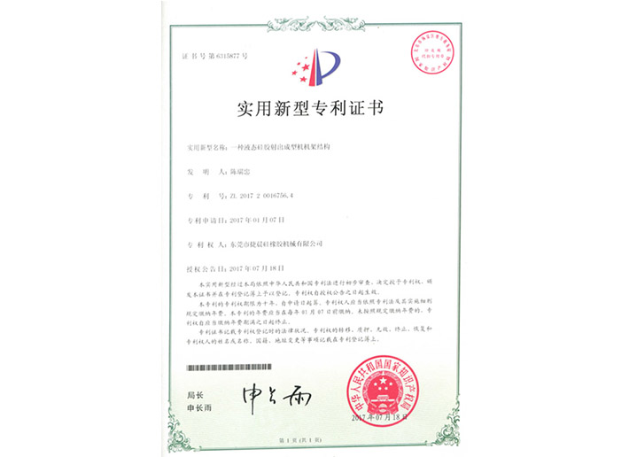 2017200167564實用（yòng）新型專利證書