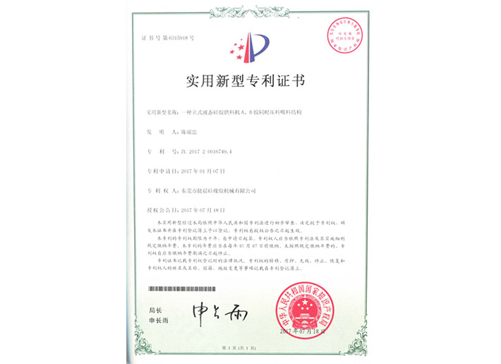 2017200167494實（shí）用新型專利證書