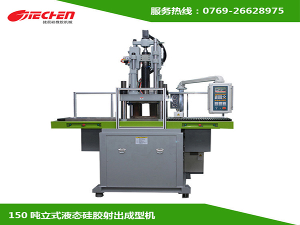 矽（guī）膠射出成型機.jpg